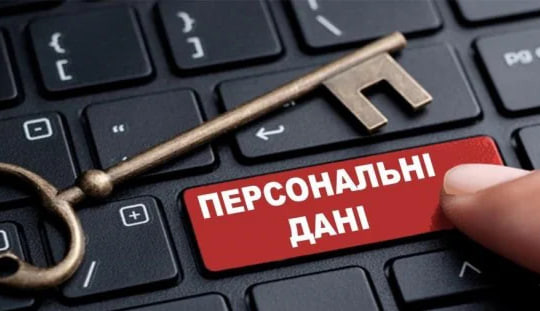 За разглашение персональных данных придется заплатить штраф до 34 тысяч гривен