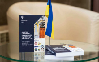 Верховний Суд опублікував збірник наукових праць щодо актуальної практики ККС ВС