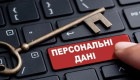 За разглашение персональных данных придется заплатить штраф до 34 тысяч гривен