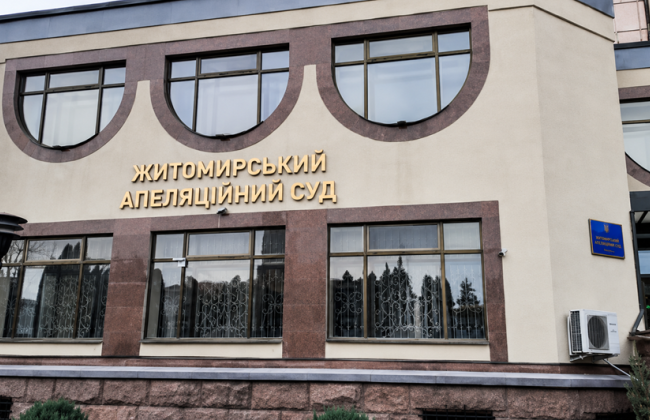 Сергея Завязуна избрали председателем Житомирского апелляционного суда