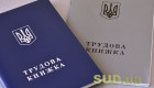 Почему ПФУ отменяет оцифровку трудовой книги: главные ошибки украинцев
