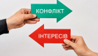 Что такое конфликт интересов в служебной деятельности и когда он становится нарушением – требования антикоррупционного закона