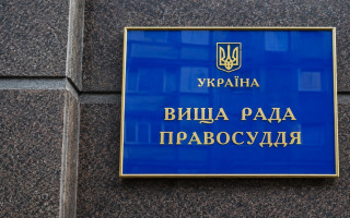 Нового члена Высшего совета правосудия не изберут в мае — съезд перенесли