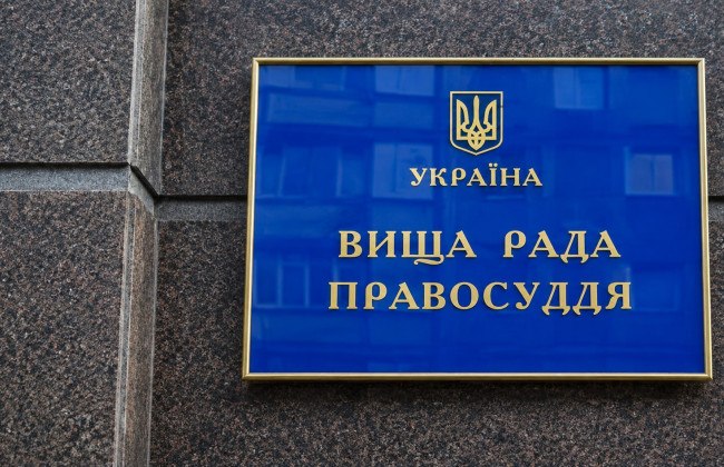 Нового члена Высшего совета правосудия не изберут в мае — съезд перенесли