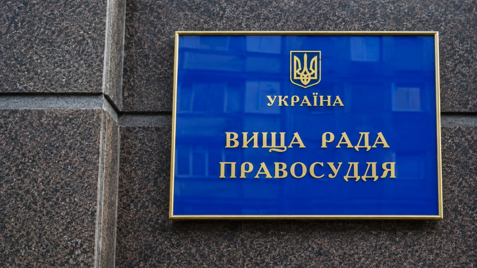Нового члена Высшего совета правосудия не изберут в мае — съезд перенесли