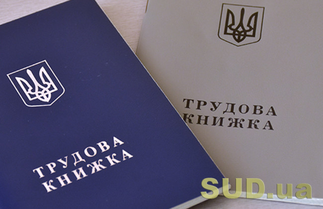 Чому ПФУ скасовує оцифрування трудової книжки: головні помилки українців