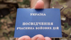 Як відновити посвідчення УБД, якщо документ знищено під час бойових завдань: пояснення для військових