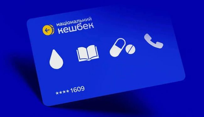 На що українці витрачають «Національний кешбек» у 2026 році та як змінилися виплати