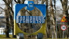 В Кременчуге ввели мораторий на русскоязычную музыку, книги и фильмы