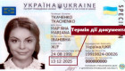 Коли треба подати документи для обміну паспорта, у разі закінчення його строку дії