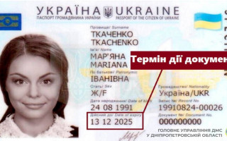 Коли треба подати документи для обміну паспорта, у разі закінчення його строку дії