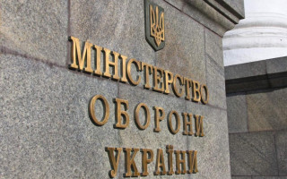 Минобороны через суды взыскивает более 600 млн грн за расторжение оборонных контрактов