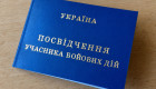 Какие есть льготы для участников боевых действий: список