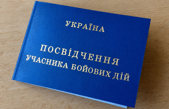 Какие есть льготы для участников боевых действий: список