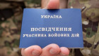 Детям ветеранов станет проще получить льготы на обучение — выписка из Реестра приравнена к удостоверению УБД