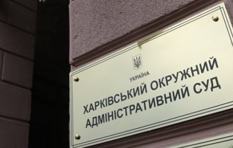 Харьковский окружной административный суд отмечает 19-летие со дня начала процессуальной деятельности