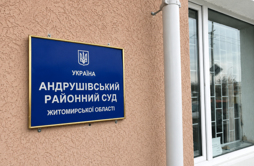 Инну Чуб переизбрали председателем Андрушевского районного суда Житомирской области
