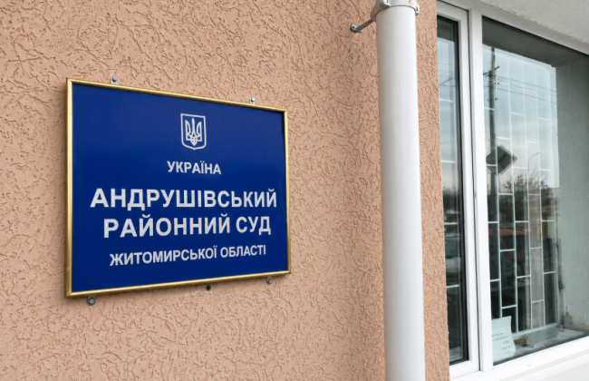 Инну Чуб переизбрали председателем Андрушевского районного суда Житомирской области