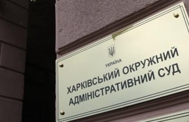 Харьковский окружной административный суд отмечает 19-летие со дня начала процессуальной деятельности