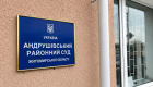 Инну Чуб переизбрали председателем Андрушевского районного суда Житомирской области