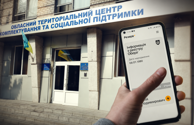 ТЦК не может вносить в Реестр данные о нарушении военного учета без привлечения к административной ответственности — суд