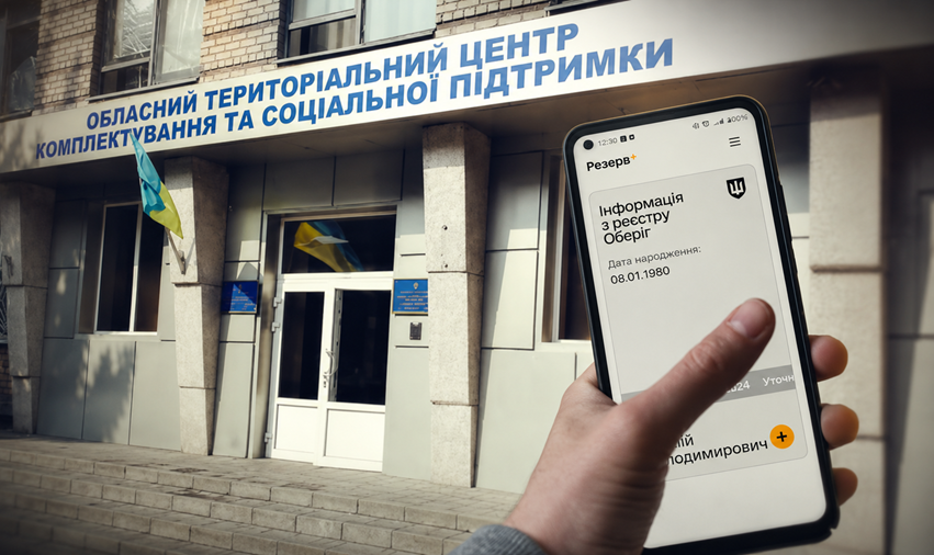ТЦК не может вносить в Реестр данные о нарушении военного учета без привлечения к административной ответственности — суд