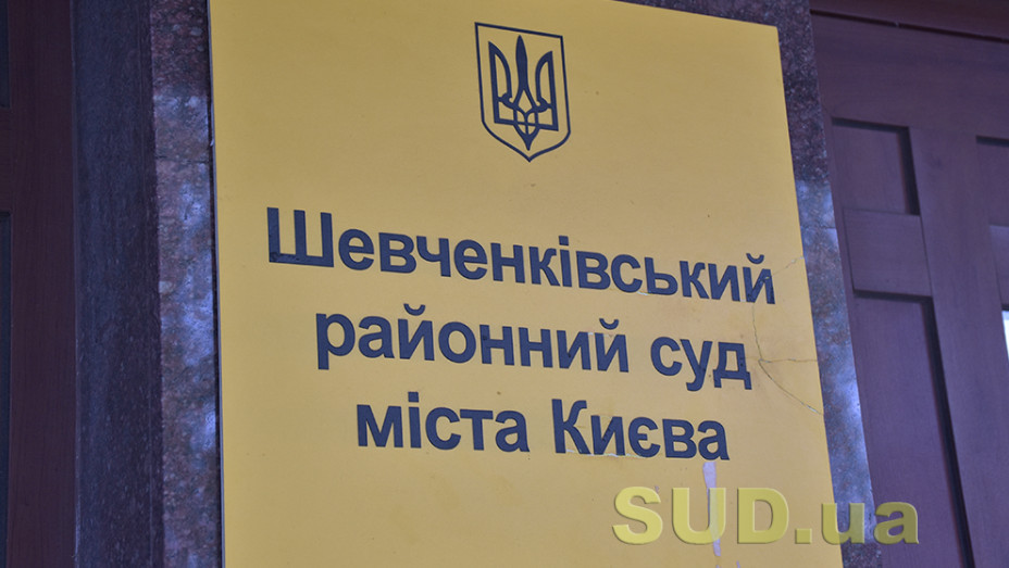 ВККС рекомендует командировать двух судей в Шевченковский райсуд Киева