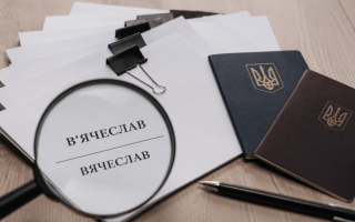 Апостроф, літера чи помилка в імені: як неточності в документах створюють юридичні проблеми