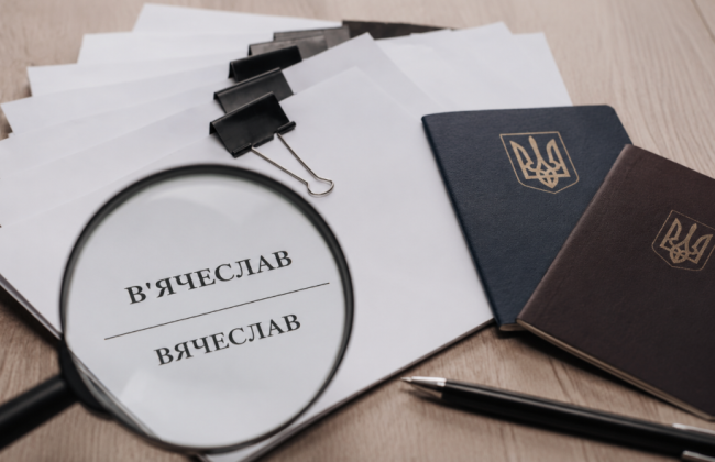 Апостроф, буква или ошибка в имени: как неточности в документах создают юридические проблемы
