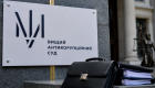 Конкурс в Высший антикоррупционный суд: кто подтвердил способность осуществлять правосудие