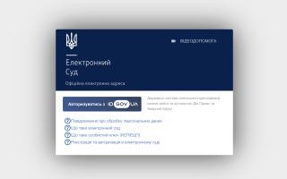 Як подати позов з телефону та отримати рішення суду онлайн