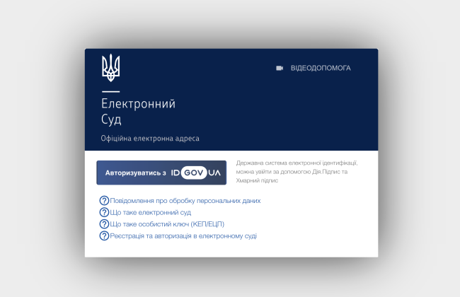 Як подати позов з телефону та отримати рішення суду онлайн