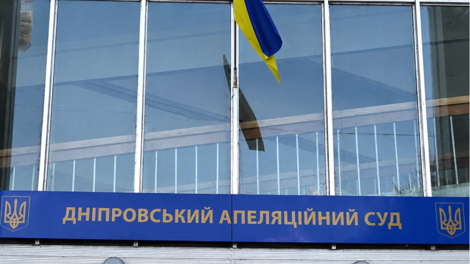 Конкурс в Днепровский апелляционный суд: один кандидат подтвердил способность осуществлять правосудие