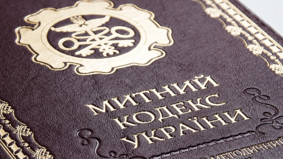Переход на терминологию ЕС и система авторизаций: Правительство одобрило проект нового Таможенного кодекса