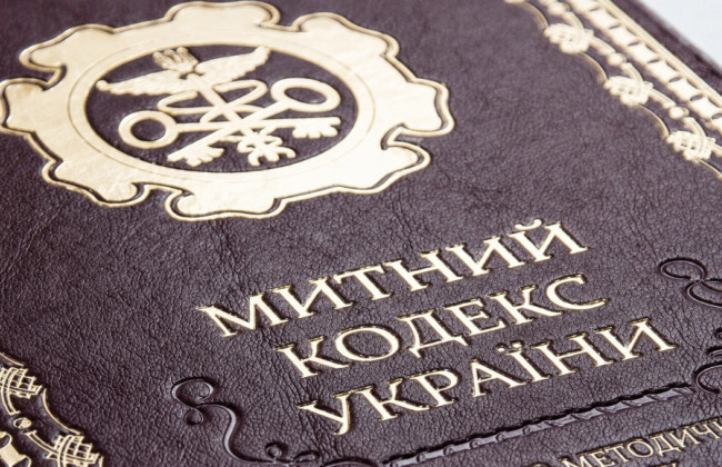Перехід на термінологію ЄС та система авторизацій: Уряд схвалив проєкт нового Митного кодексу
