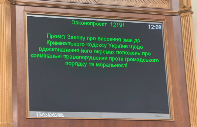 Верховная Рада провалила голосование за декриминализацию порнографии