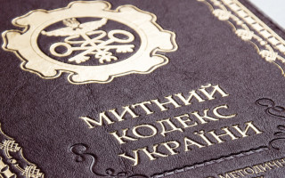 Перехід на термінологію ЄС та система авторизацій: Уряд схвалив проєкт нового Митного кодексу