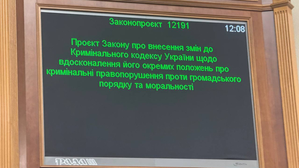 Верховная Рада провалила голосование за декриминализацию порнографии
