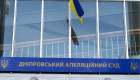 Конкурс в Днепровский апелляционный суд: один кандидат подтвердил способность осуществлять правосудие