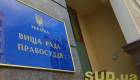 Судью Верховного Суда Ирину Григорьеву отстранили от осуществления правосудия в связи с подозрением в получении взятки