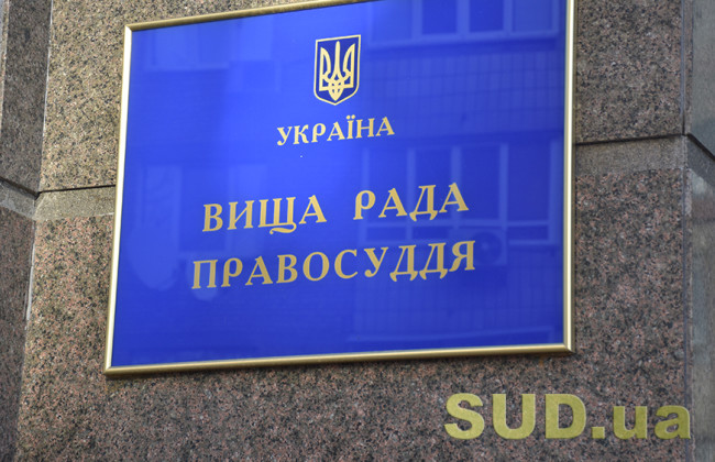 Чи нівелює ВРП презумпцію невинуватості в очікуванні відсторонення суддів ВС