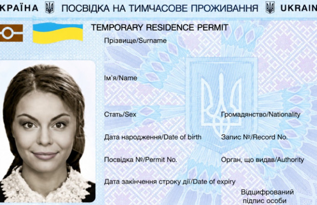 Кому до 4 августа нужно обменять вид на временное проживание