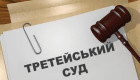 Коли засновник не може подати заяву про скасування рішення третейського суду — відповідь Верховного Суду
