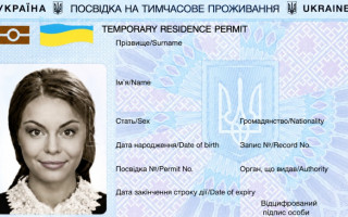 Кому до 4 августа нужно обменять вид на временное проживание