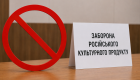 В Полтаве запретили российскую музыку, фильмы и книги: где будут действовать новые правила