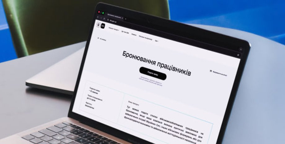 Уряд оновив систему бронювання - які обов’язки тепер у підприємств і працівників