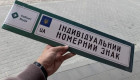 Використання індивідуального номера на авто можуть визнати незаконним — заява МВС