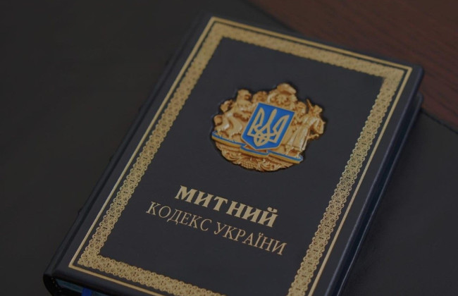 В Україні готують новий Митний кодекс для гармонізації з правом ЄС: що передбачає законопроєкт
