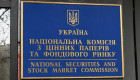 В Национальной комиссии по ценным бумагам и фондовому рынку правоохранители проводят следственные действия