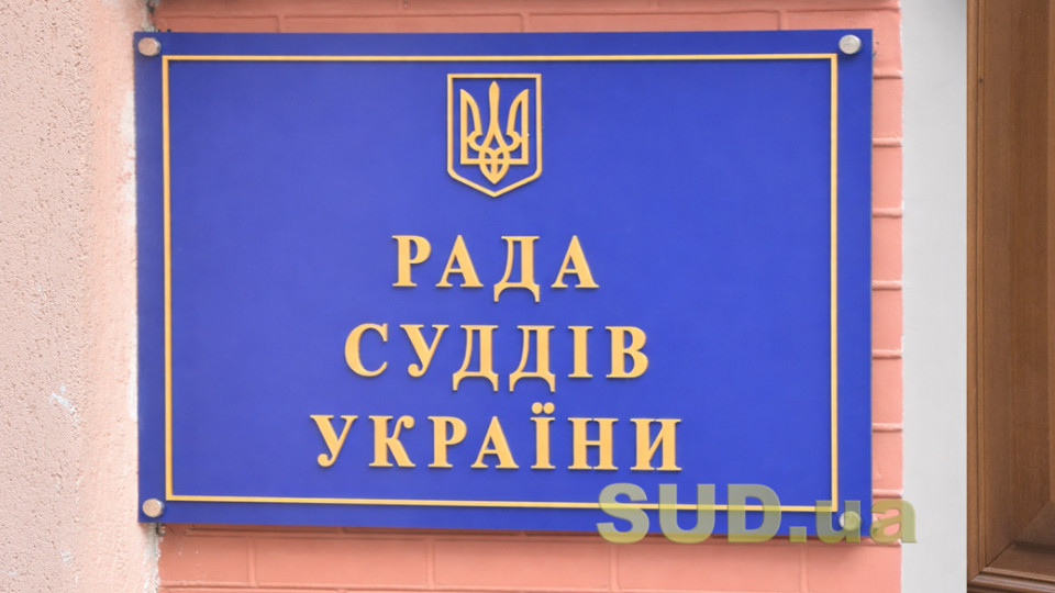 The Council of Judges will consider the issue of convening the XXI extraordinary Congress of Judges